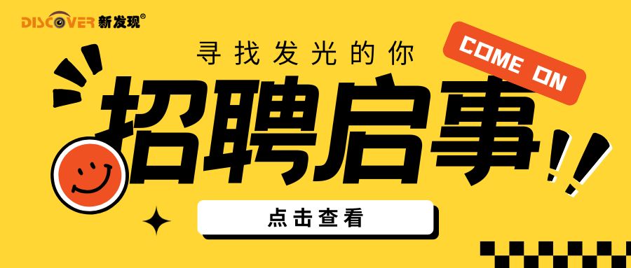 招賢納新，“職”等你來(lái)！