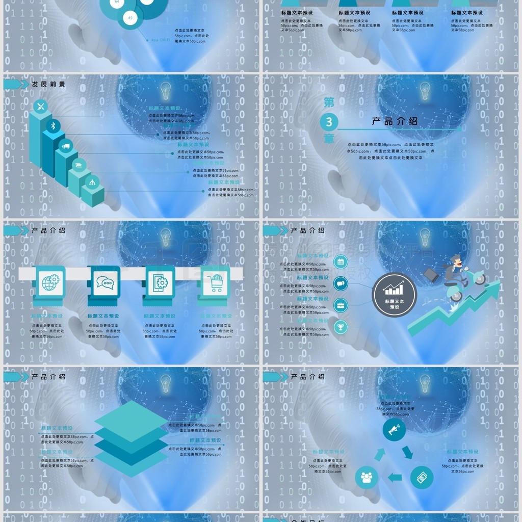 網(wǎng)絡(luò)科技產(chǎn)品商業(yè)計(jì)劃書(shū)PPT模板 驅(qū)動(dòng)未來(lái)，連接智慧