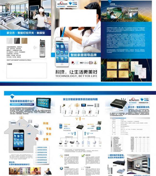 智聯(lián)生活新圖景 網(wǎng)絡科技重塑智能家居未來