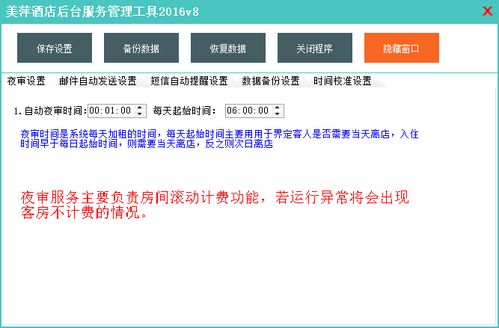 美萍酒店管理系統(tǒng)使用手冊(cè)