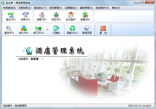 金達萊酒店管理系統V13.36 一站式餐飲管理解決方案官方下載指南