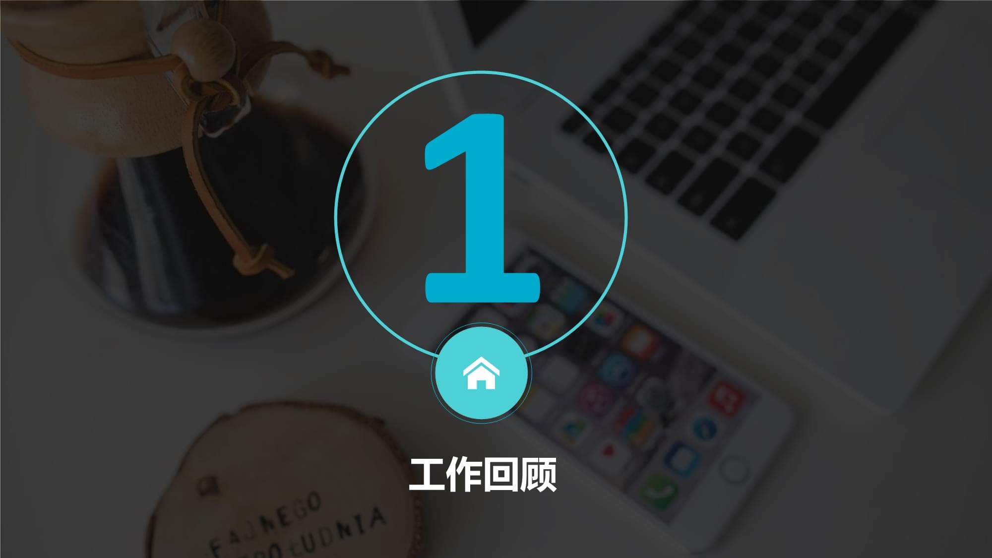 砥礪前行，技術賦能——軟件開發半年工作總結與技術服務展望