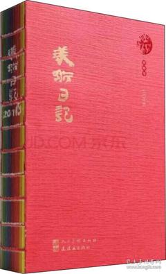 2016美術(shù)日記 報紙出版的視覺記錄