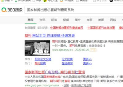 如何通過新聞出版總署查詢期刊與報紙真?zhèn)? class=