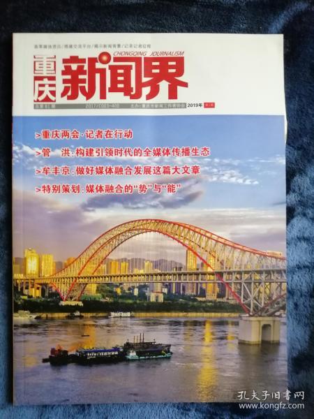 新聞出版業的發展與變革 期刊與報紙出版的當代圖景