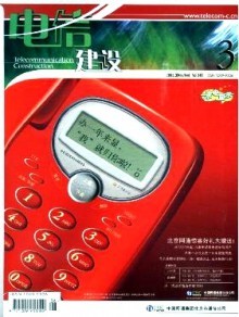 電信建設雜志 期刊出版的價值與使命